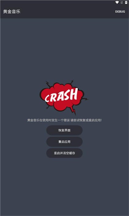 黃金音樂(lè)APP（1）