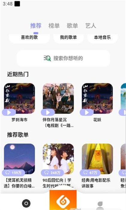 黄金音乐APP（3）