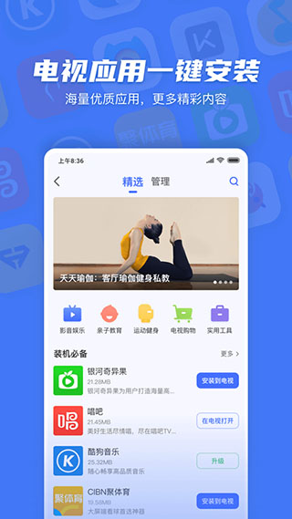 小米電視助手app（1）