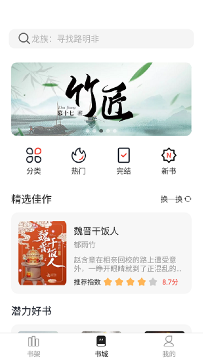 墨水閱讀最新版（2）