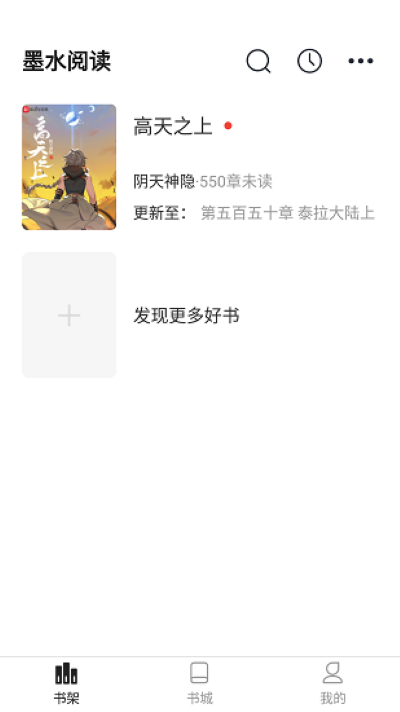 墨水閱讀最新版（0）
