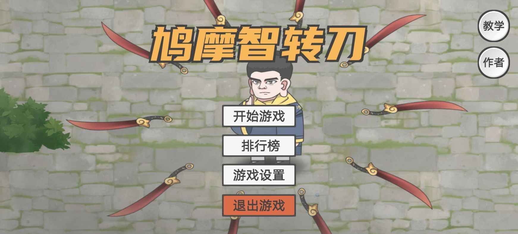鳩摩智轉(zhuǎn)刀（0）