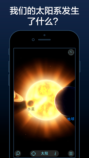 Solar Walk Lite免費(fèi)版（2）