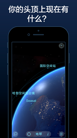 Solar Walk Lite免費(fèi)版（1）