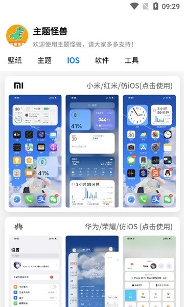 主題怪獸app（3）