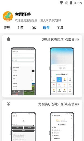 主題怪獸app（2）