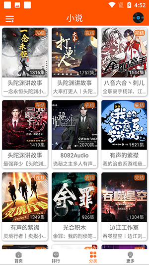 檸檬聽(tīng)書app（2）