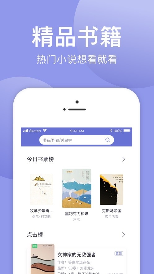 小白追書app（2）