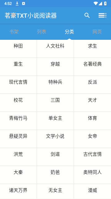 茗豪小說(shuō)app（2）