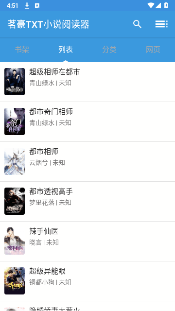 茗豪小說(shuō)app（3）