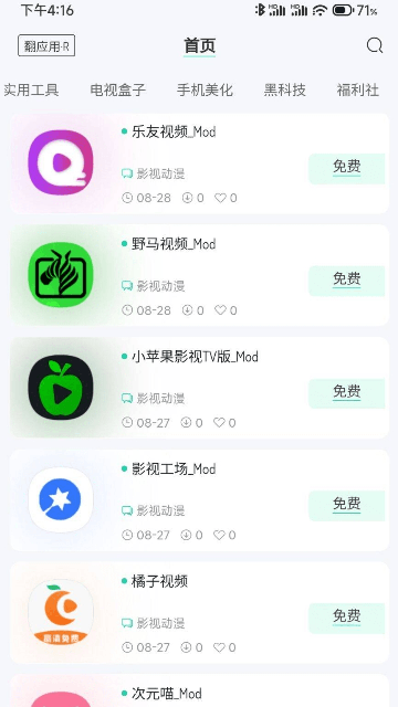翻應(yīng)用安卓版（2）