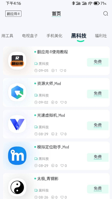 翻應(yīng)用安卓版（0）