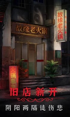 陰陽鍋2同心劫（3）