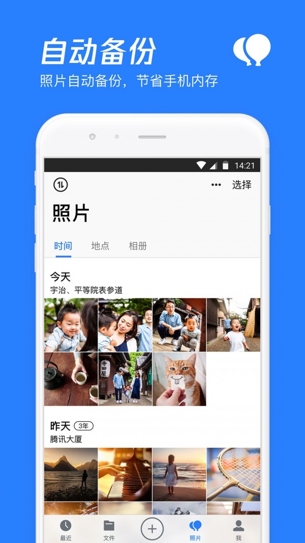 微云網(wǎng)盤安卓版（2）