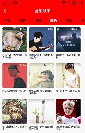 輕聽音樂app（1）