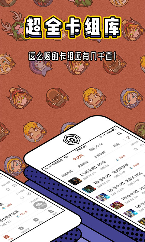 爐石團子記牌器（1）