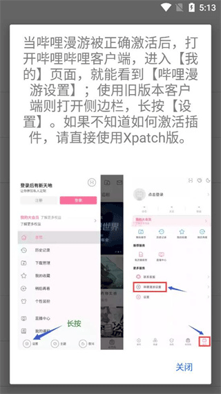 嗶哩漫游插件（2）