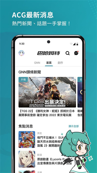 巴哈姆特動(dòng)畫(huà)瘋（4）