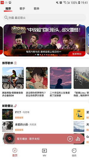 云聽音樂app（2）