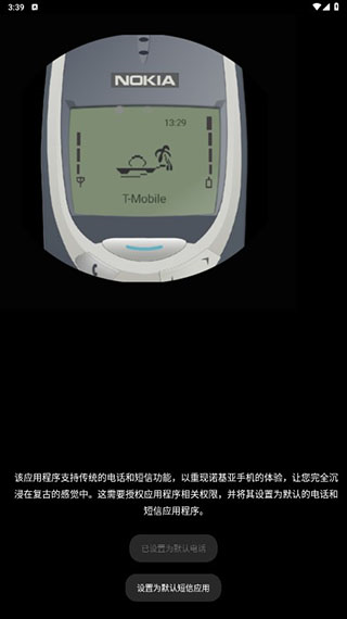 諾基亞模擬器（2）