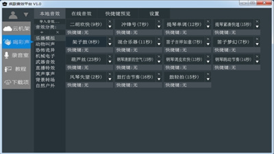 瘋歌音效平臺(tái)（1）