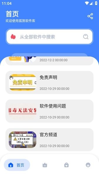 老版孤煞軟件庫（2）