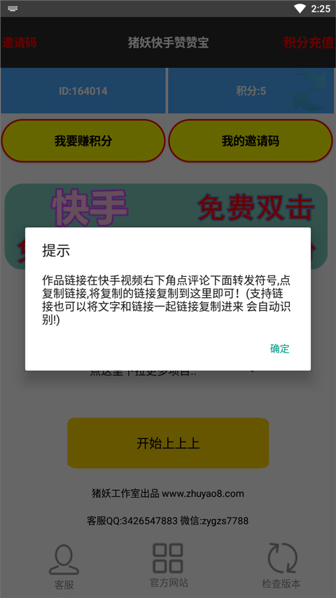 豬妖快手一鍵點贊軟件（2）
