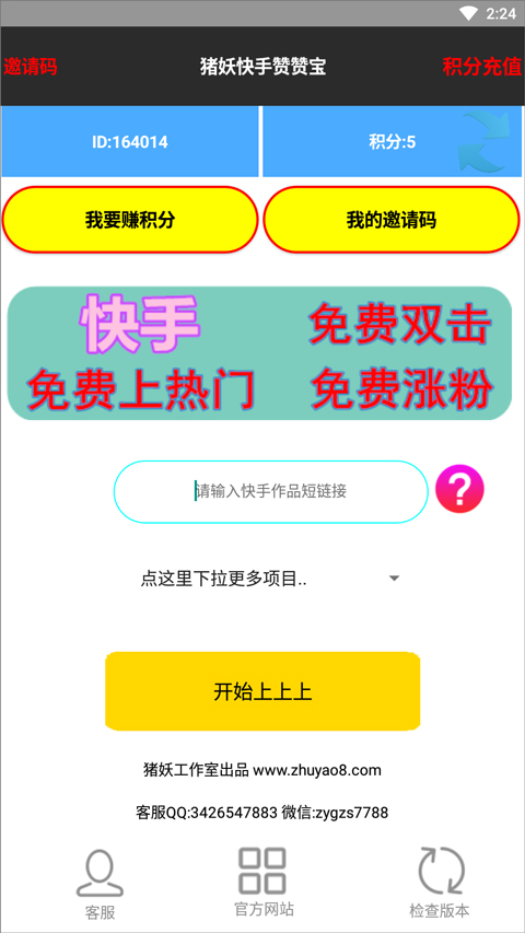 豬妖快手一鍵點贊軟件（1）