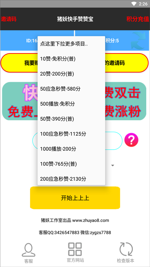 豬妖快手一鍵點贊軟件（0）