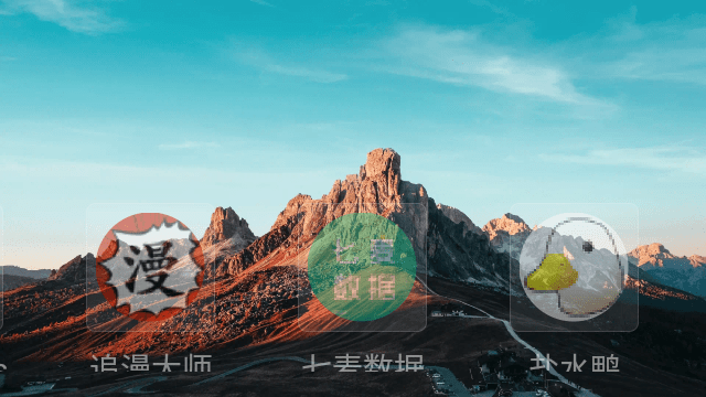 蠻荒桌面（0）