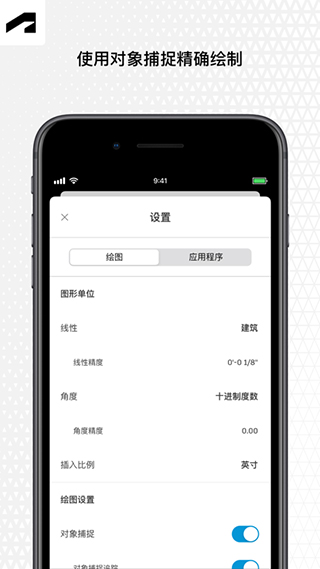 AutoCAD手機(jī)版（4）