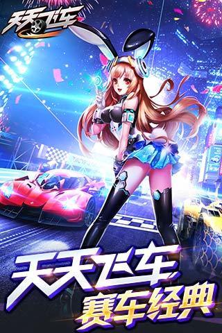天天飛車（2）