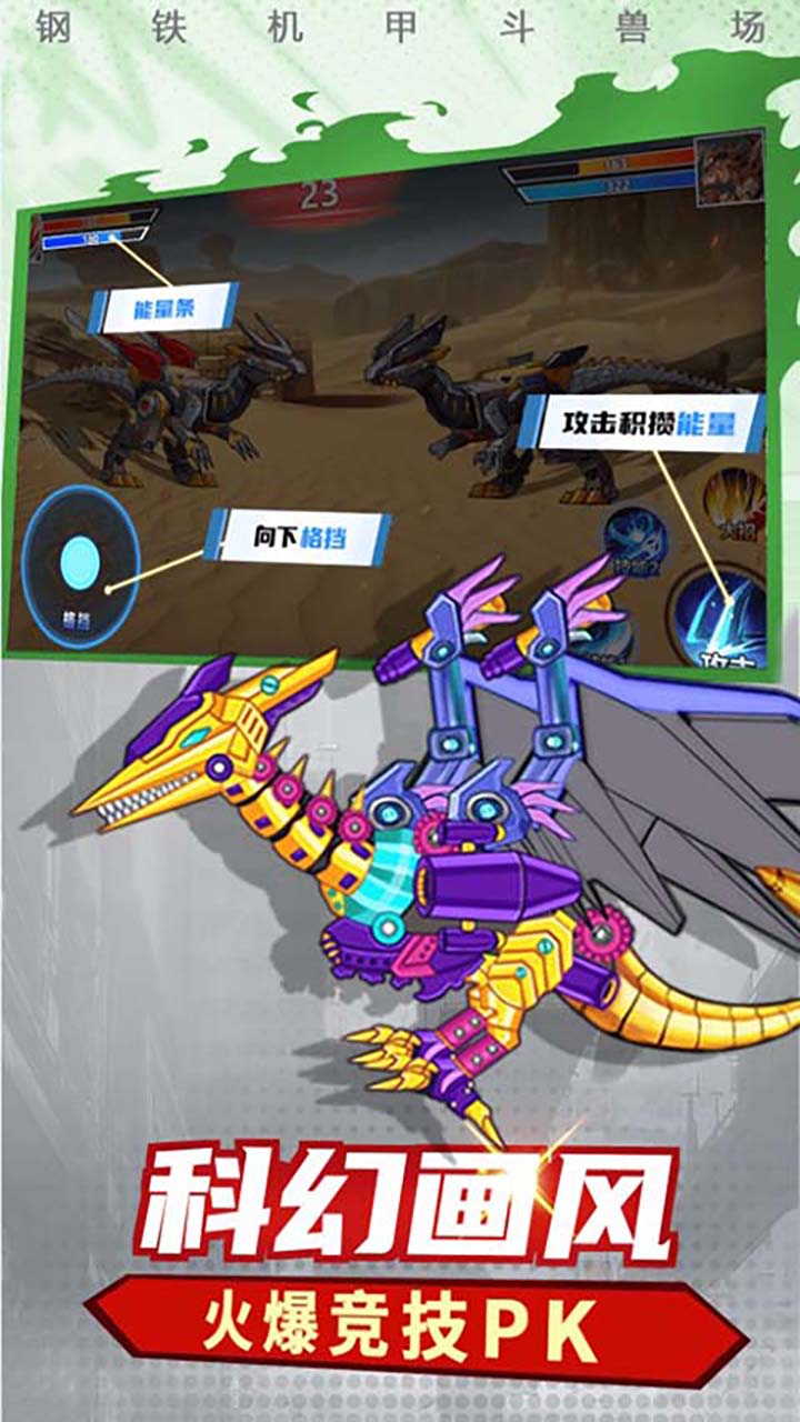 機甲恐龍模擬器（0）