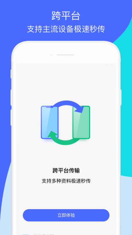安卓換機(jī)助手（3）