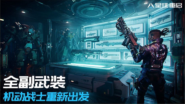 星球重啟國服（2）