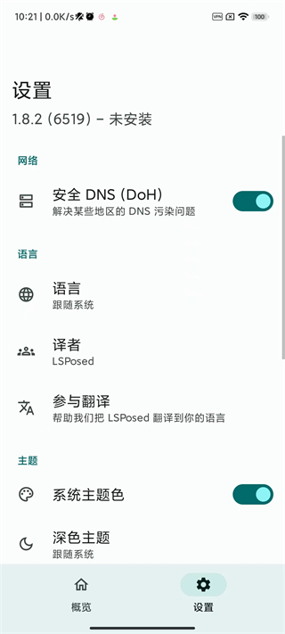 lsposed框架（1）