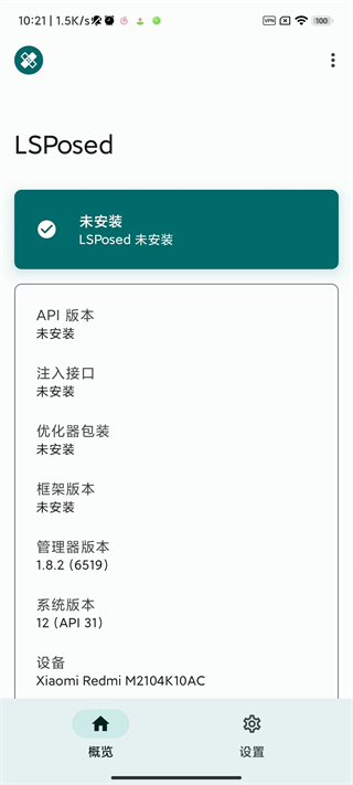 lsposed框架（2）