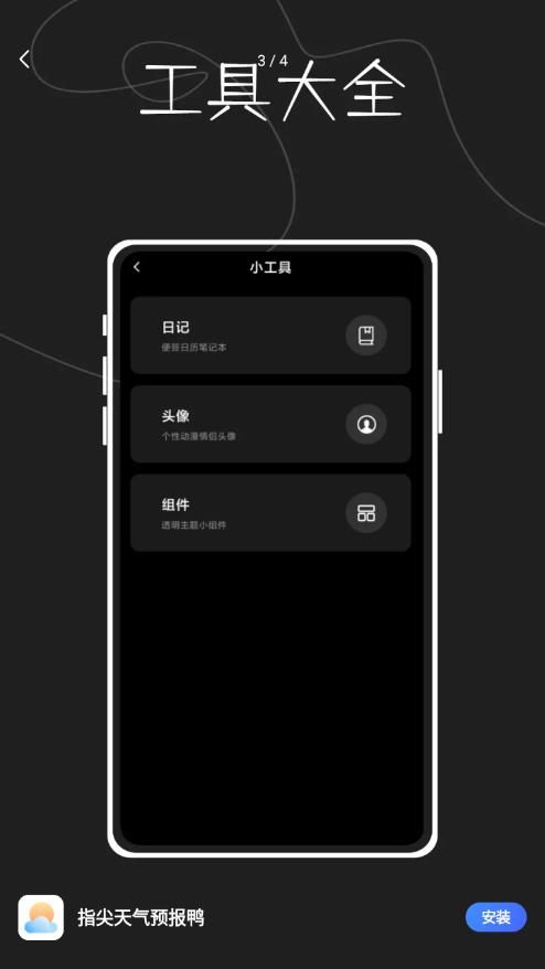 指尖天氣預(yù)報(bào)鴨（0）