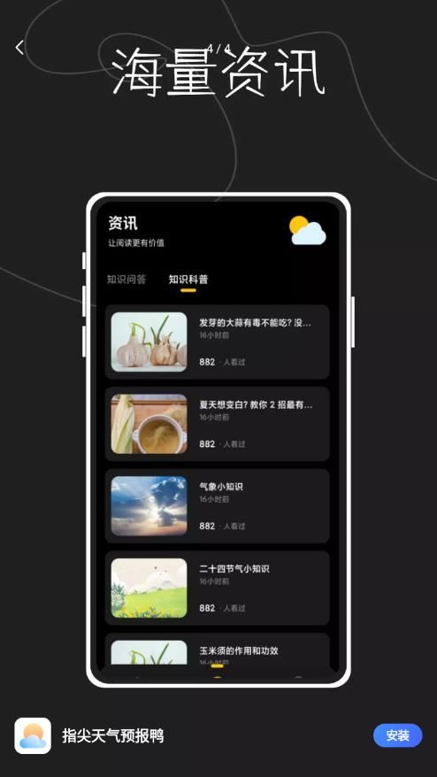 指尖天氣預(yù)報(bào)鴨（3）