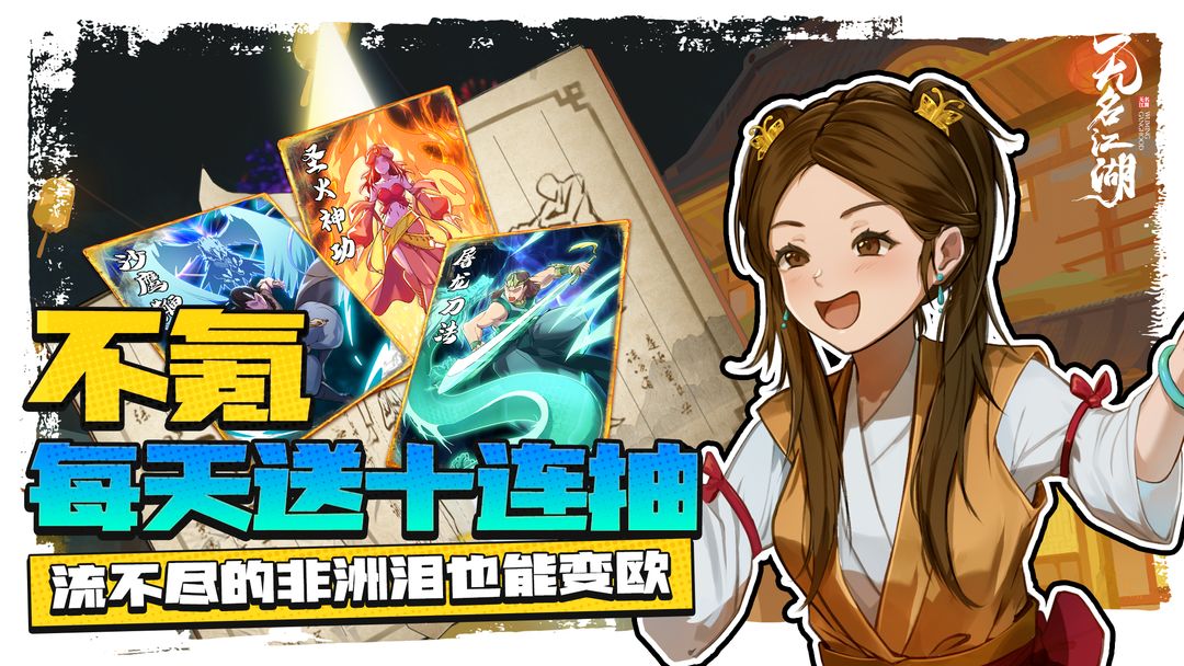 無(wú)名江湖（3）