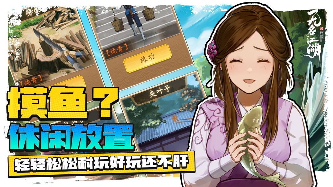 無(wú)名江湖（1）