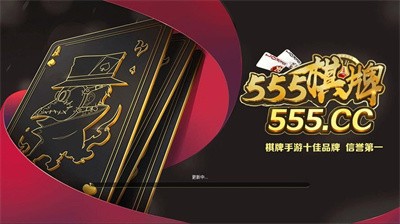 555cc棋牌甄子丹代言（1）