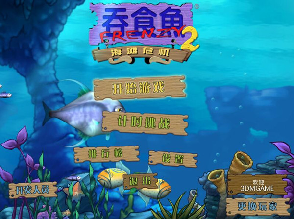 吞食魚2（3）