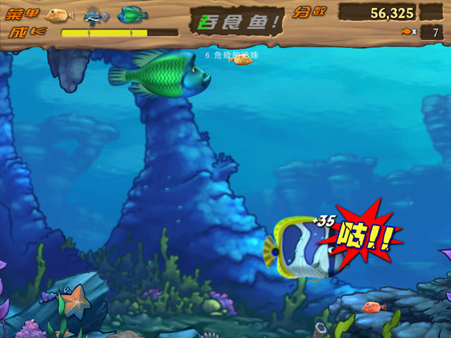 吞食魚2（2）