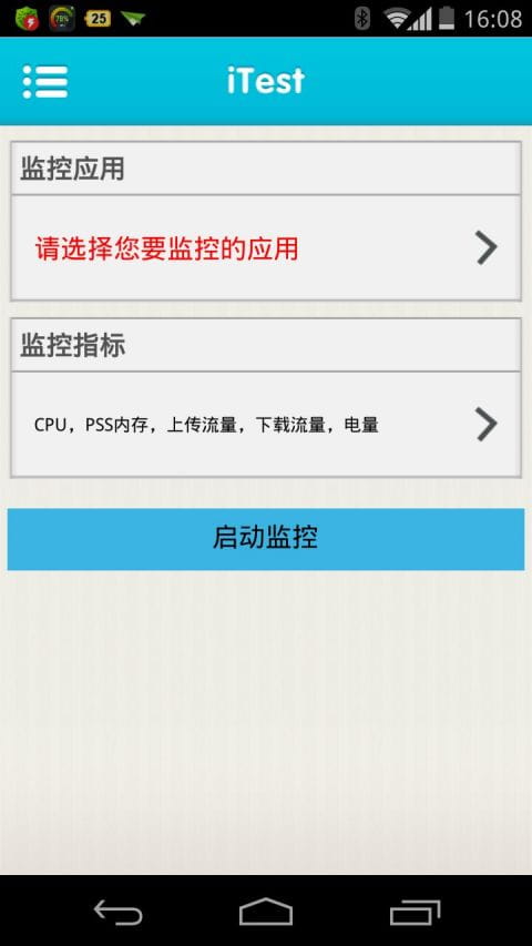 iTest手机App性能测试工具（1）
