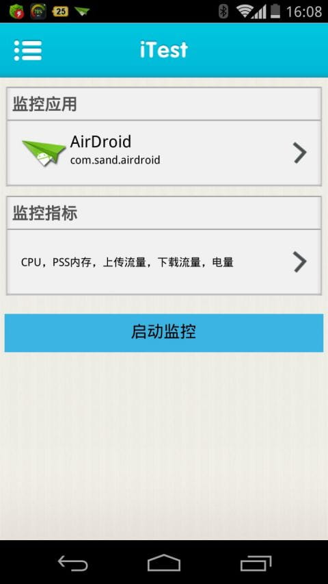 iTest手机App性能测试工具（2）