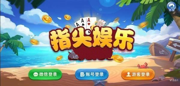 指尖娱乐app（0）