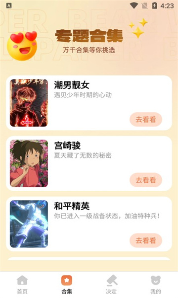 小熊壁紙大師（1）