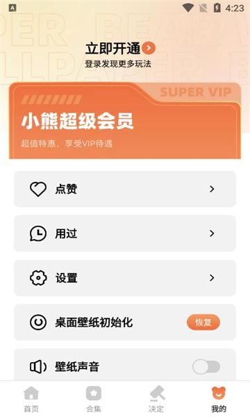小熊壁紙大師（2）