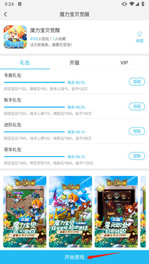 游多多app（2）